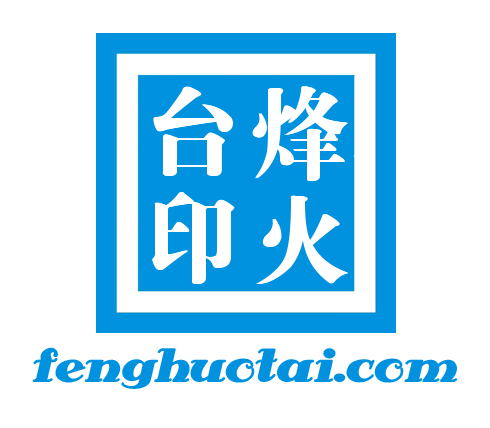 烽火台