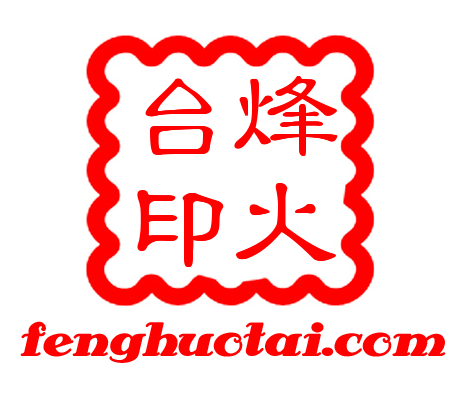 烽火台