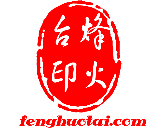 烽火台