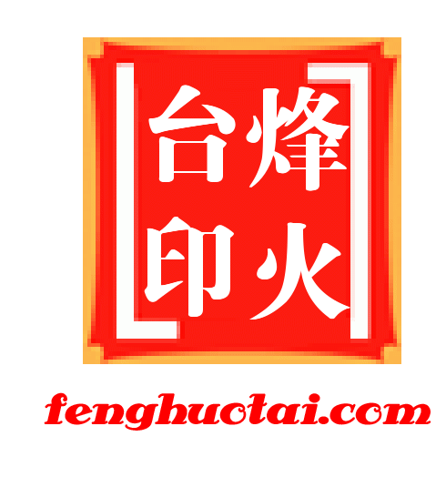 烽火台