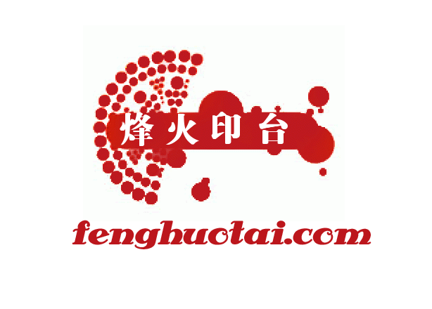 烽火台