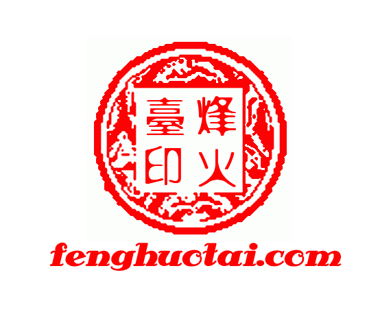 烽火台