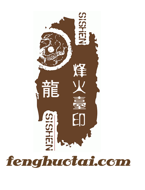 烽火台