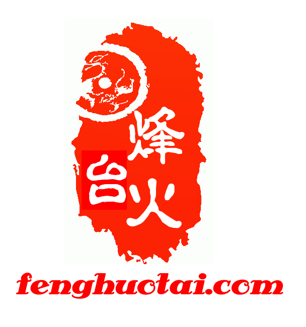 烽火台