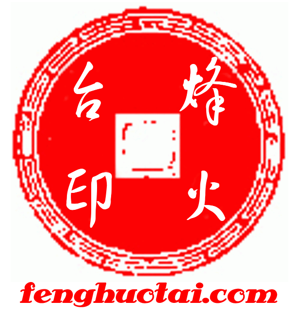 烽火台